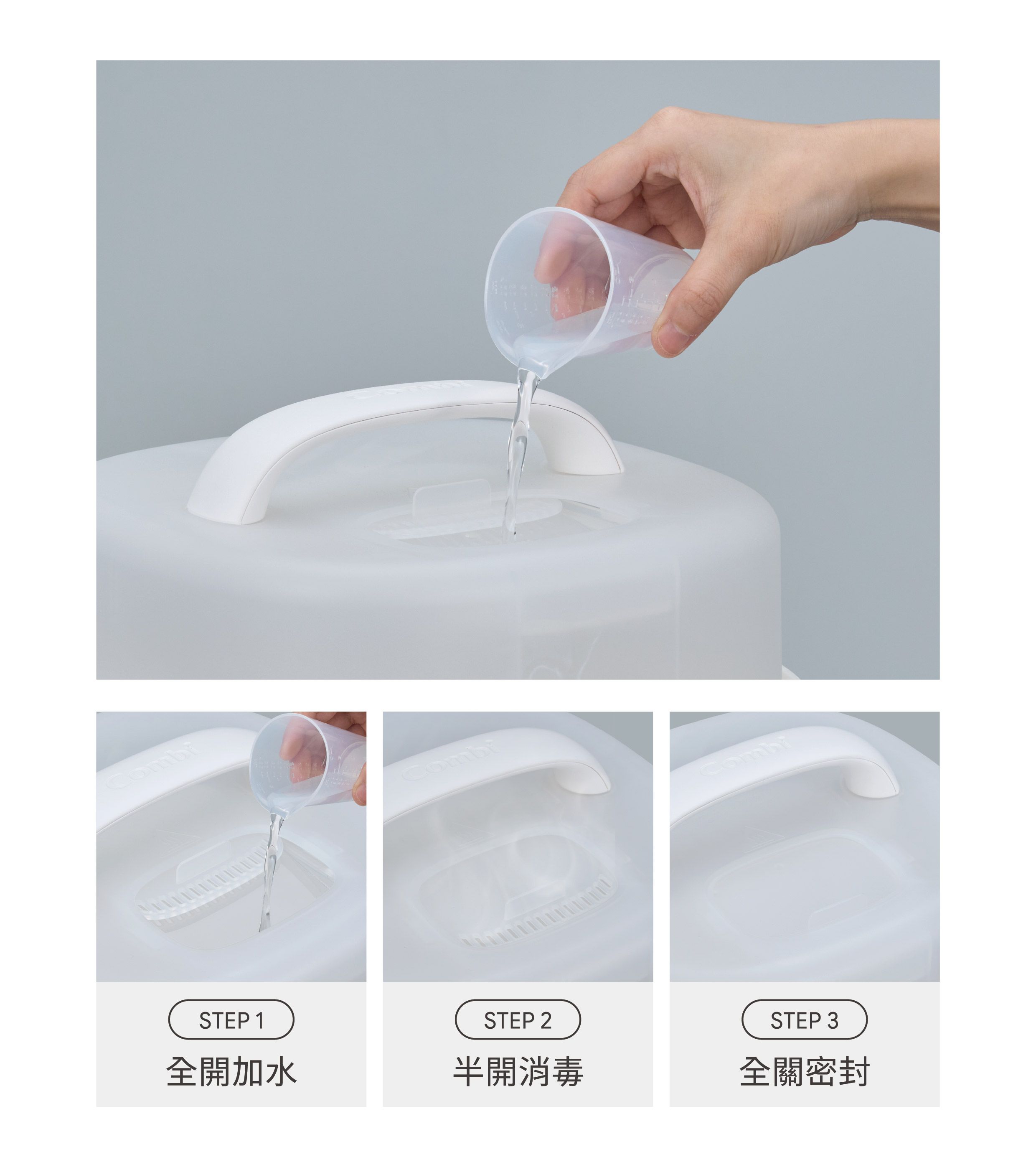 消毒鍋|推薦|奶瓶烘乾|combi