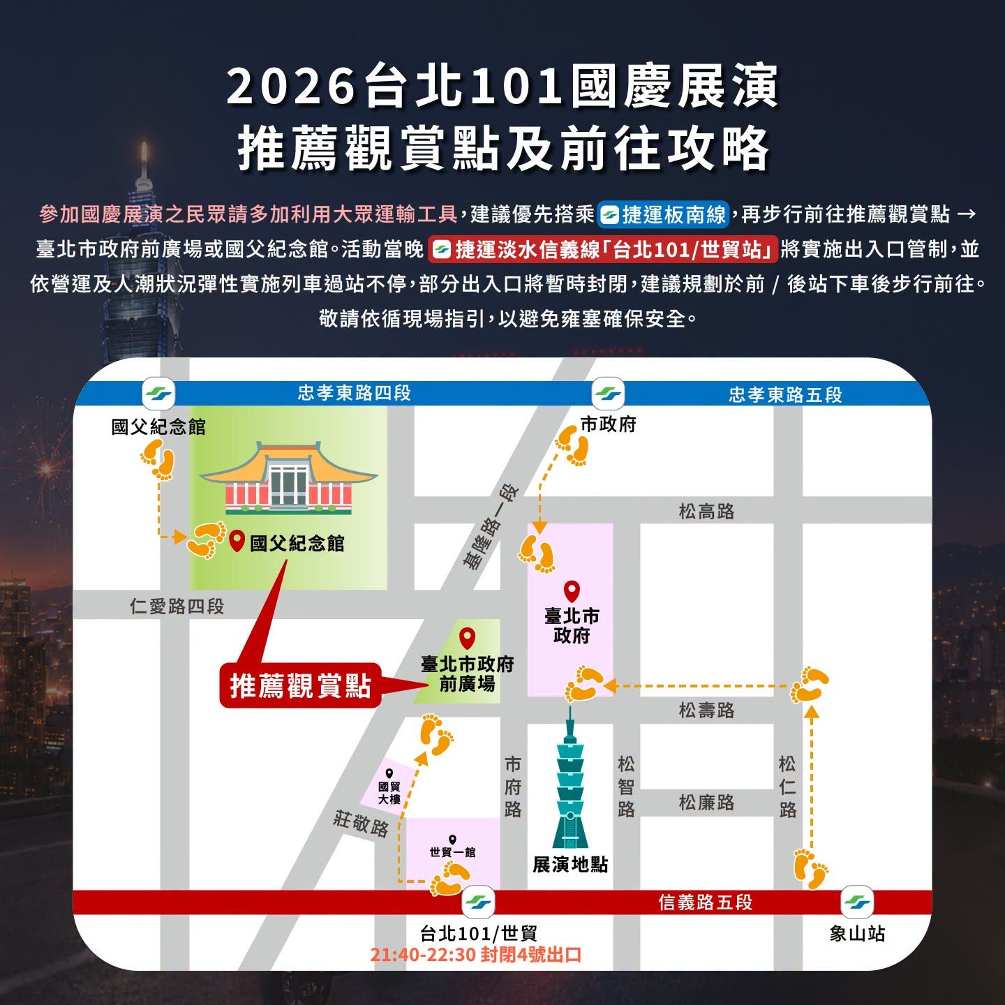 2026台北101國慶煙火