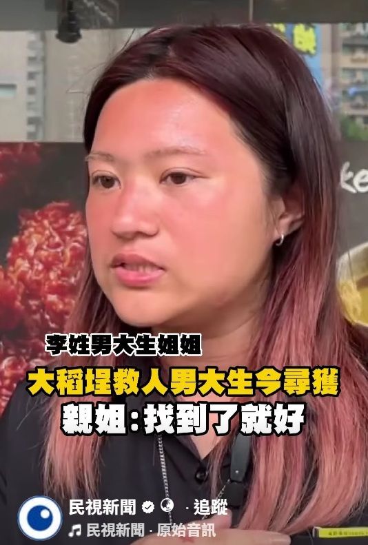 男大生|大稻埕|溺水|跳水|落水|救人|失蹤|遺體|意外|文化大學