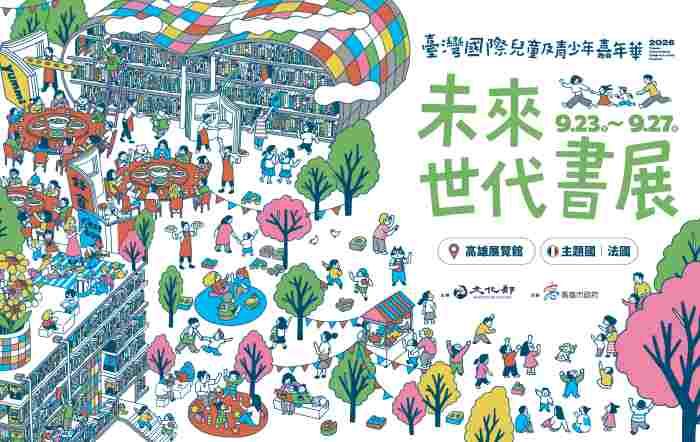 台灣國際兒童書展