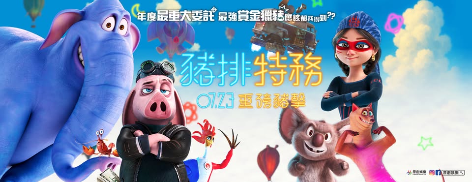 豬排特務