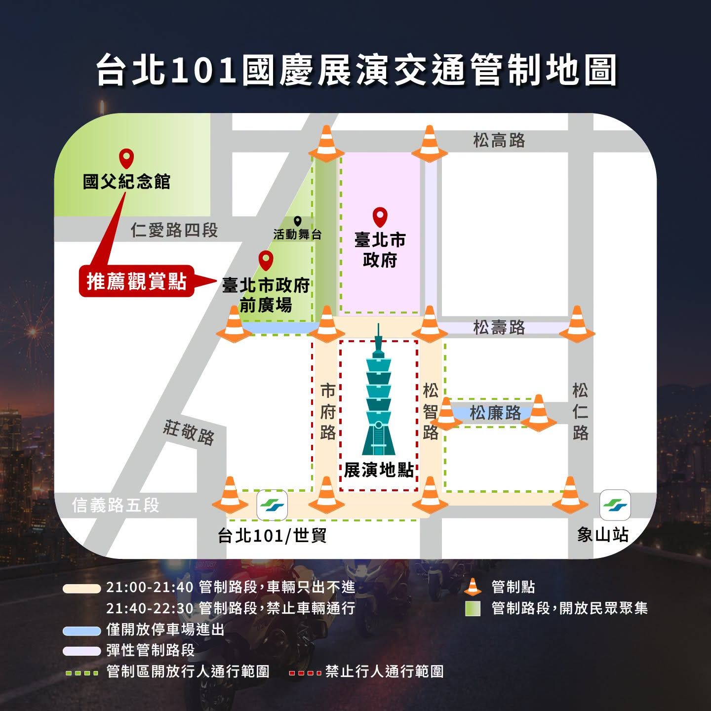 2026台北101國慶煙火