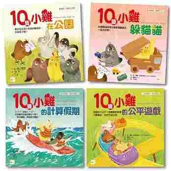 小雞系列
