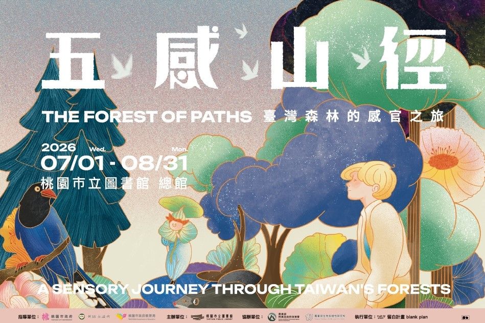 五感山徑