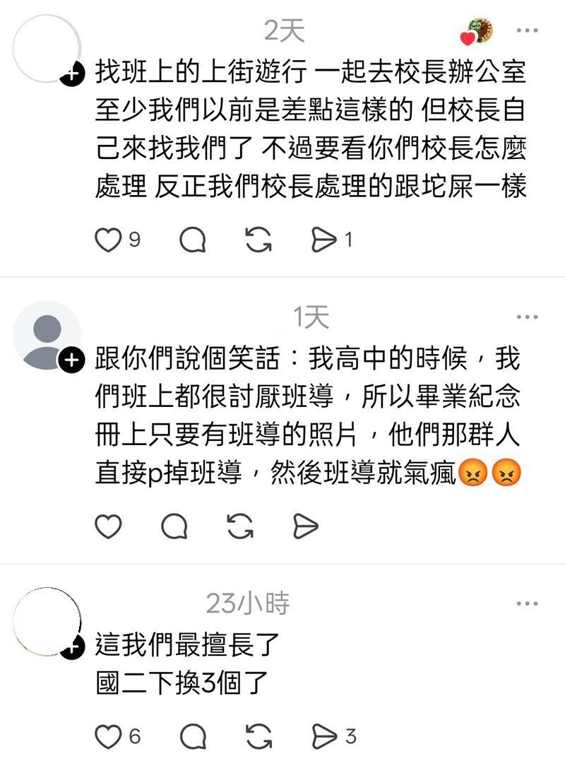 老師|國中老師|班導|導師|學生|性平|體罰|誣陷|教育|心寒