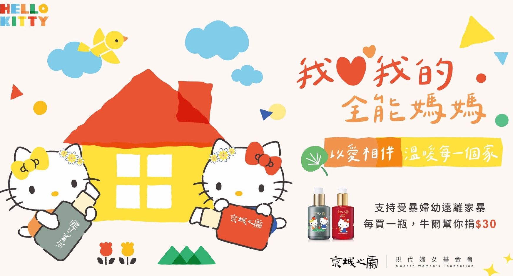 京城之霜|我的全能媽媽慈善活動