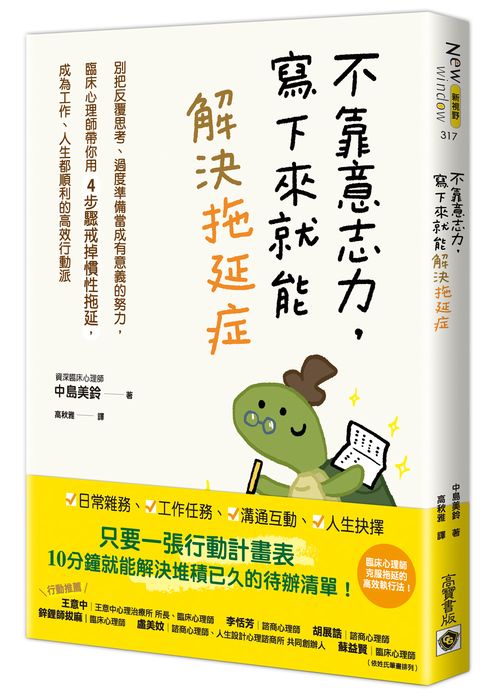 不靠意志力，寫下來就能解決拖延症