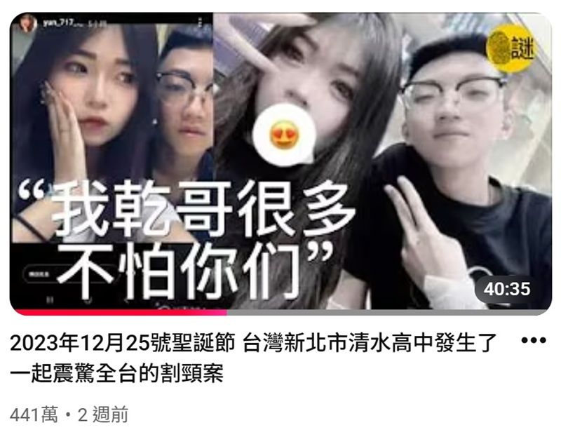 新北校園|割喉案|少年|國中生|楊爸爸|校園歌喉案|自救|保護自己|保命|父母|孩子