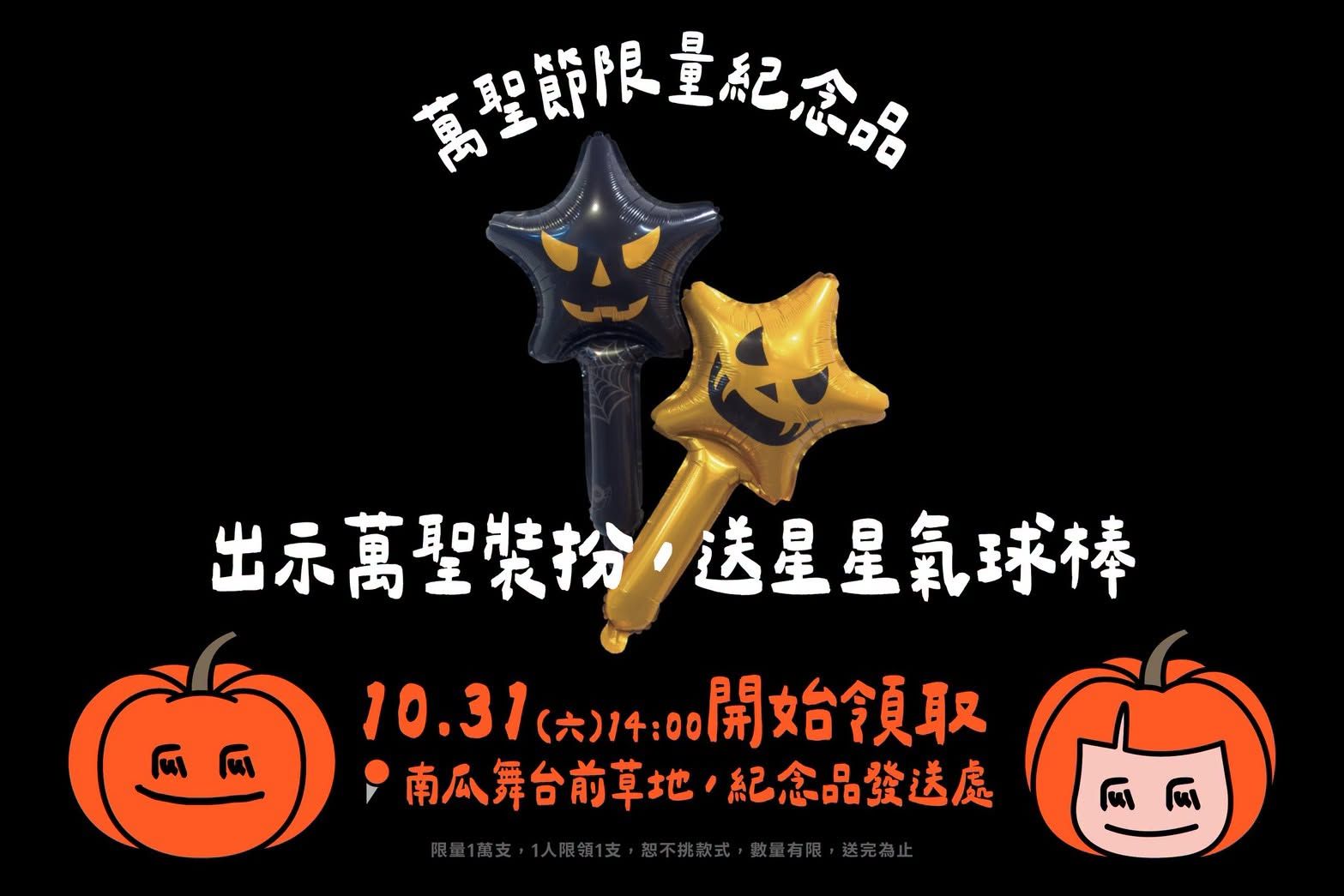 2026高雄萬聖節亮點