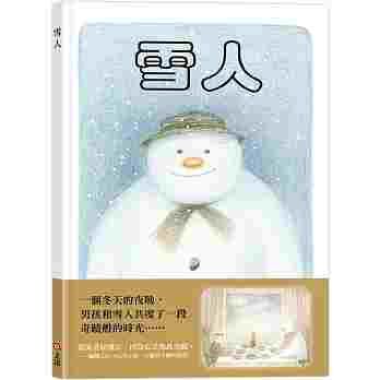 雪人