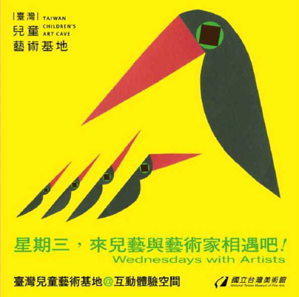 兒童藝術基地