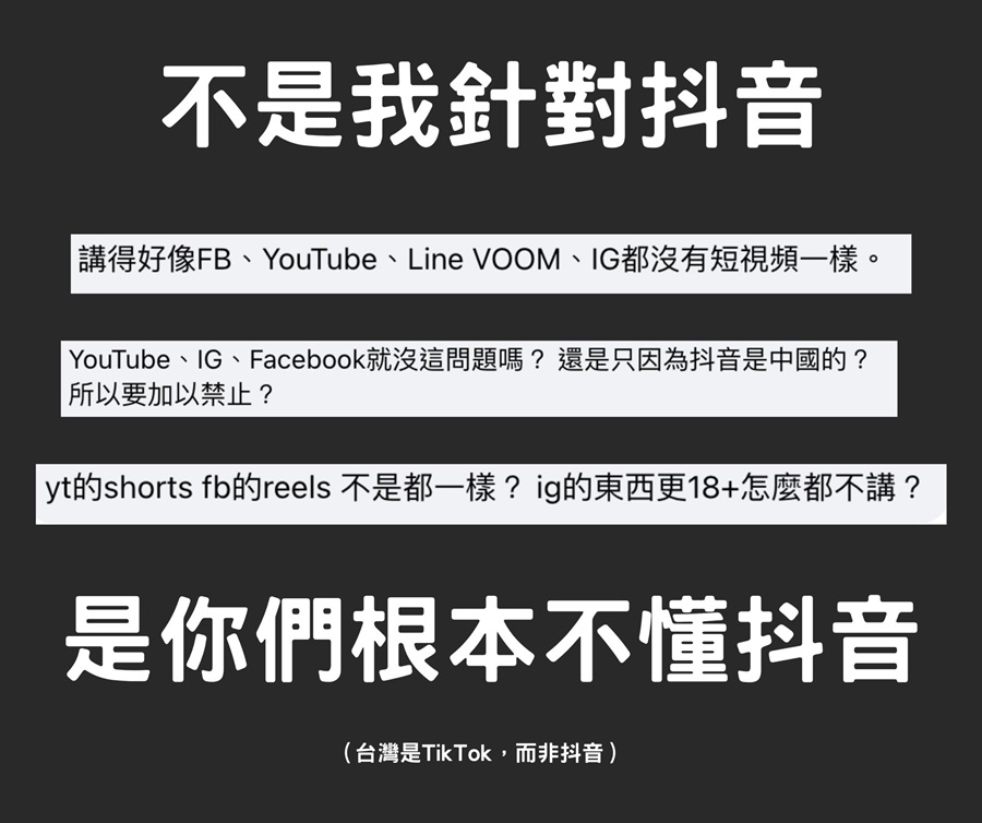 抖音|短影音|TikTok|短影片|孩子|家長|傷害|影響|專注力|社群網站|社群媒體|3C