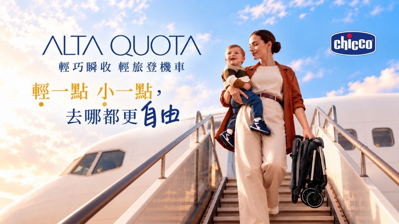 chicco|登機推車
