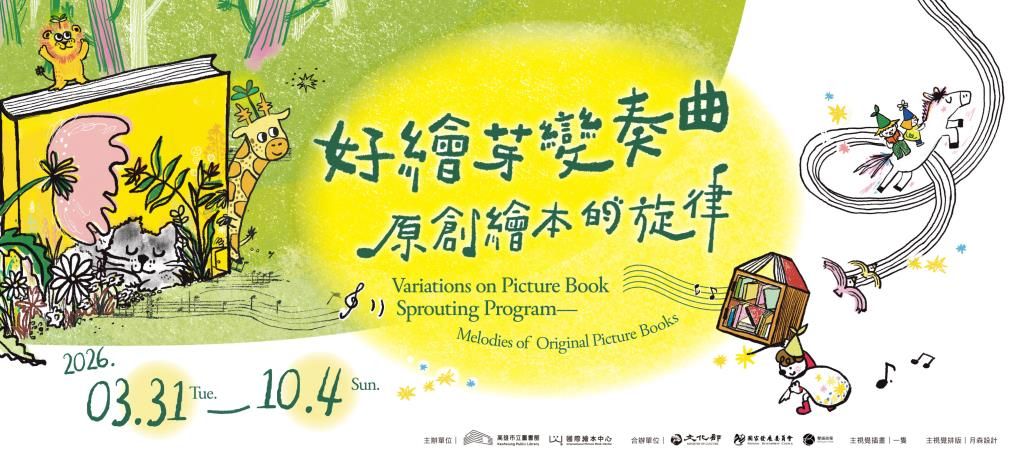 高雄暑期親子活動視覺海報