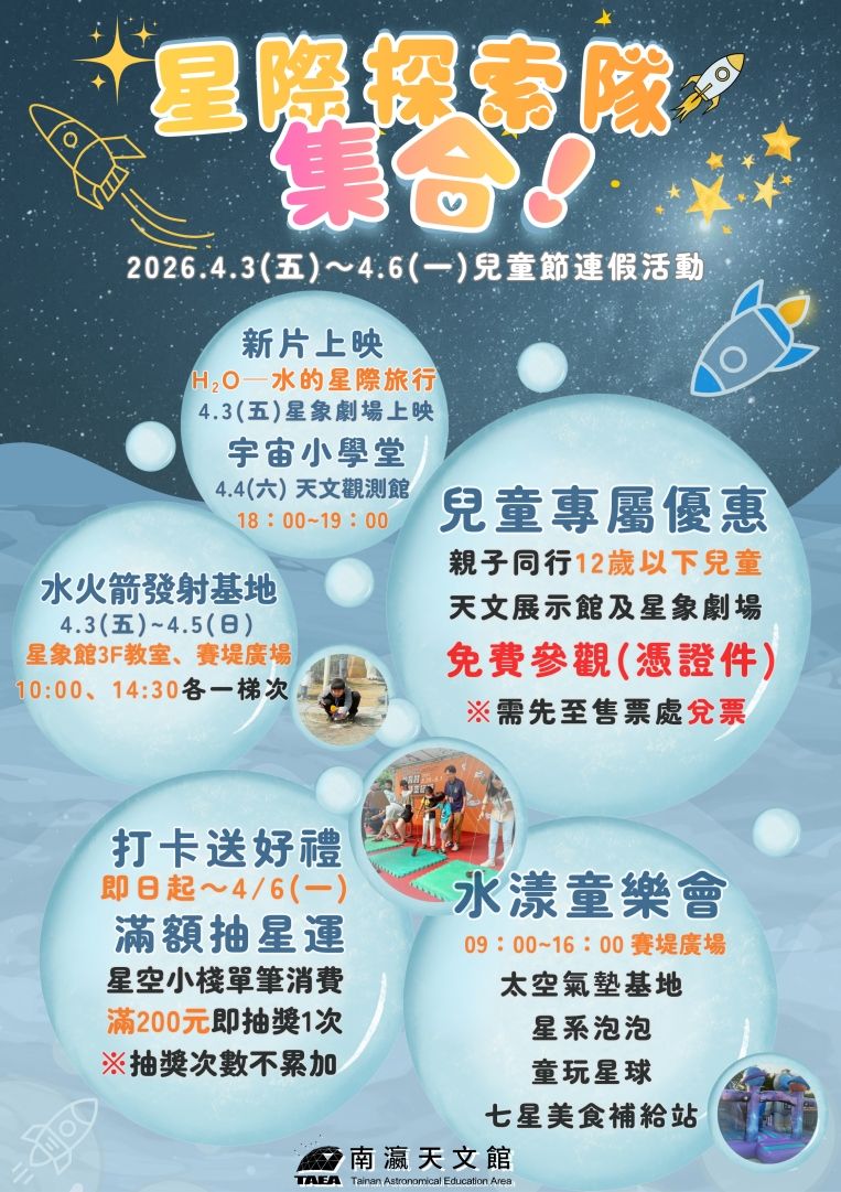 南瀛天文館│兒童節