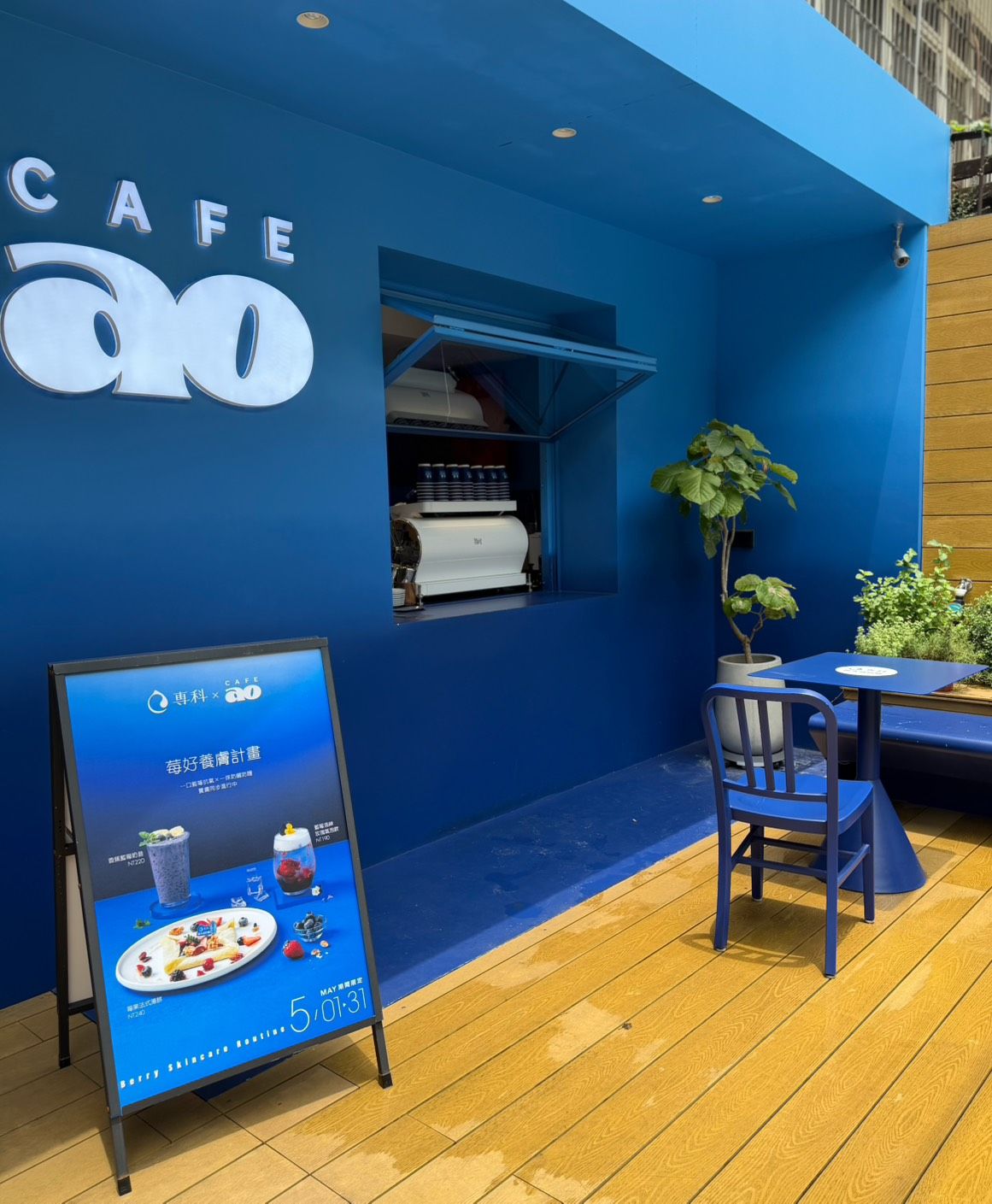 專科 X CAFEAO