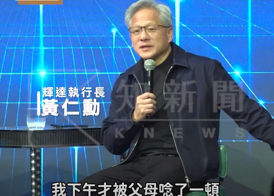 黃仁勳在閉門峰會早上，還被父母唸叨。