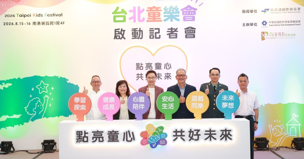 2026台北童樂會啟動儀式