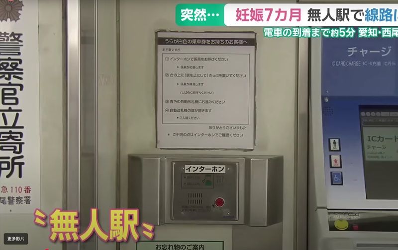 日本|孕婦|暈眩|墜軌意外|高中生|救人|新生兒|平安出生|感謝