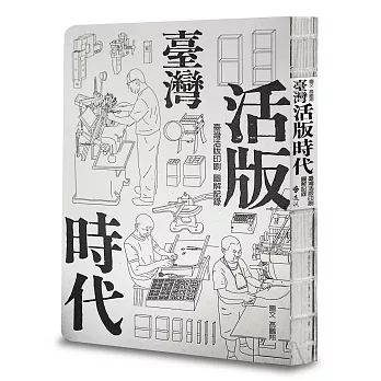 跟印刷史有關的詩