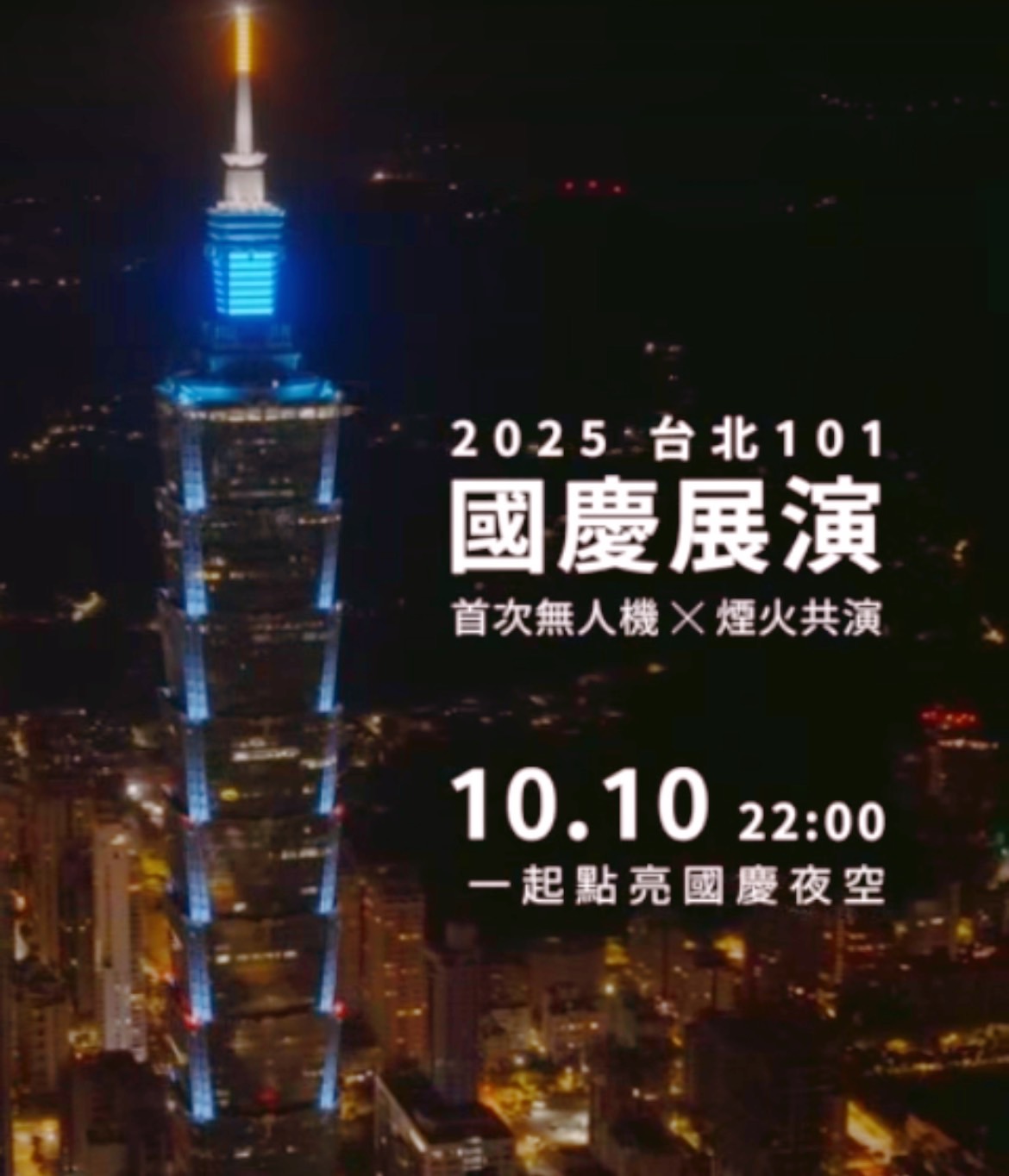 101煙火