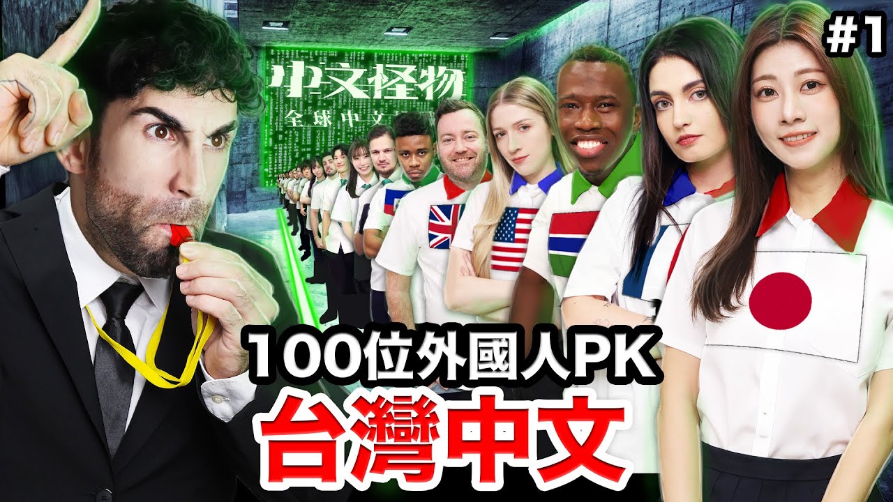中文怪物