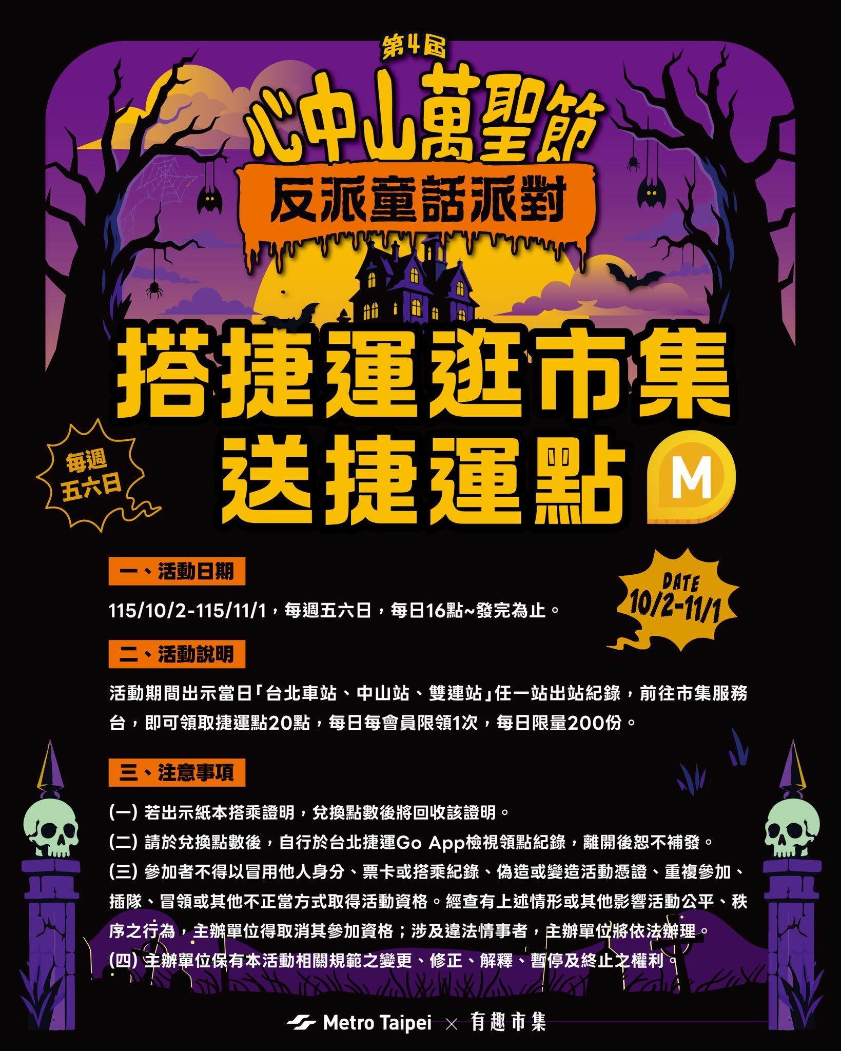 有趣市集 萬聖節