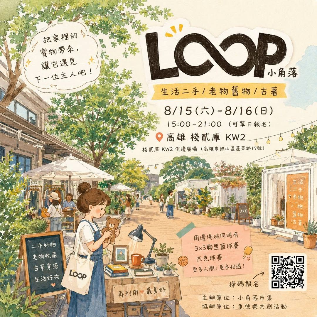小角落市集