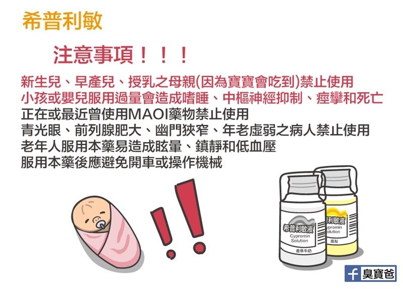 台灣|孩子|天氣潮濕|鼻子過敏|過敏|希普利敏|勝克敏液|兒科醫師