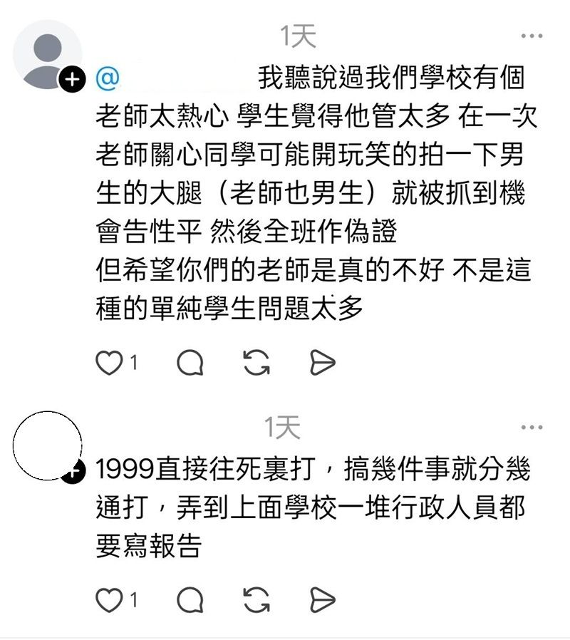 老師|國中老師|班導|導師|學生|性平|體罰|誣陷|教育|心寒