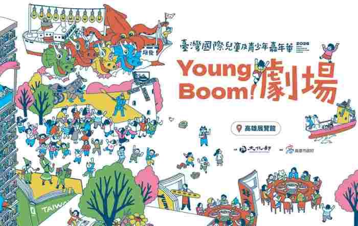 台灣國際兒童書展劇場