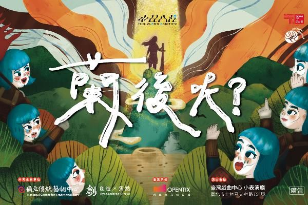蘭後呢？今天的營業時間主視覺