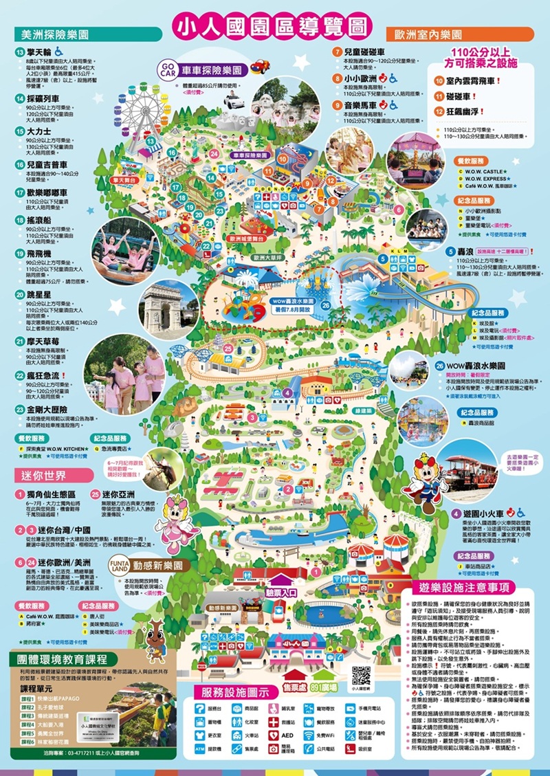小人國|小人國主題樂園|免費|點名|活動|留言|抽獎|旅遊|親子