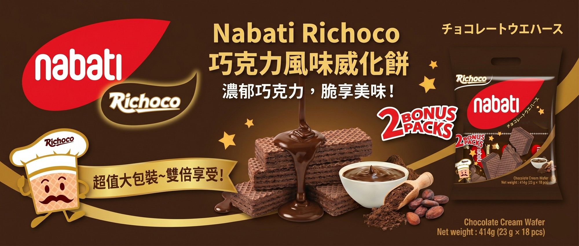 Nabati|威化餅