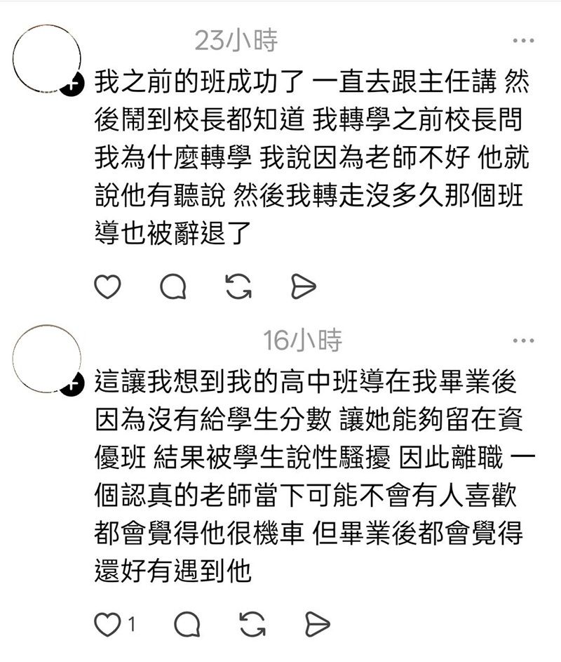 老師|國中老師|班導|導師|學生|性平|體罰|誣陷|教育|心寒