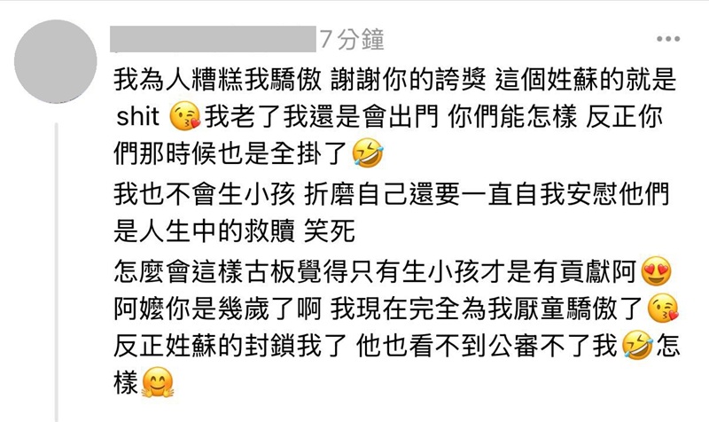 厭童|Threads|網路公審|厭童言論|從眾效應|父母|生育率|少子化|網路責任|蘇怡寧|婦產科醫師