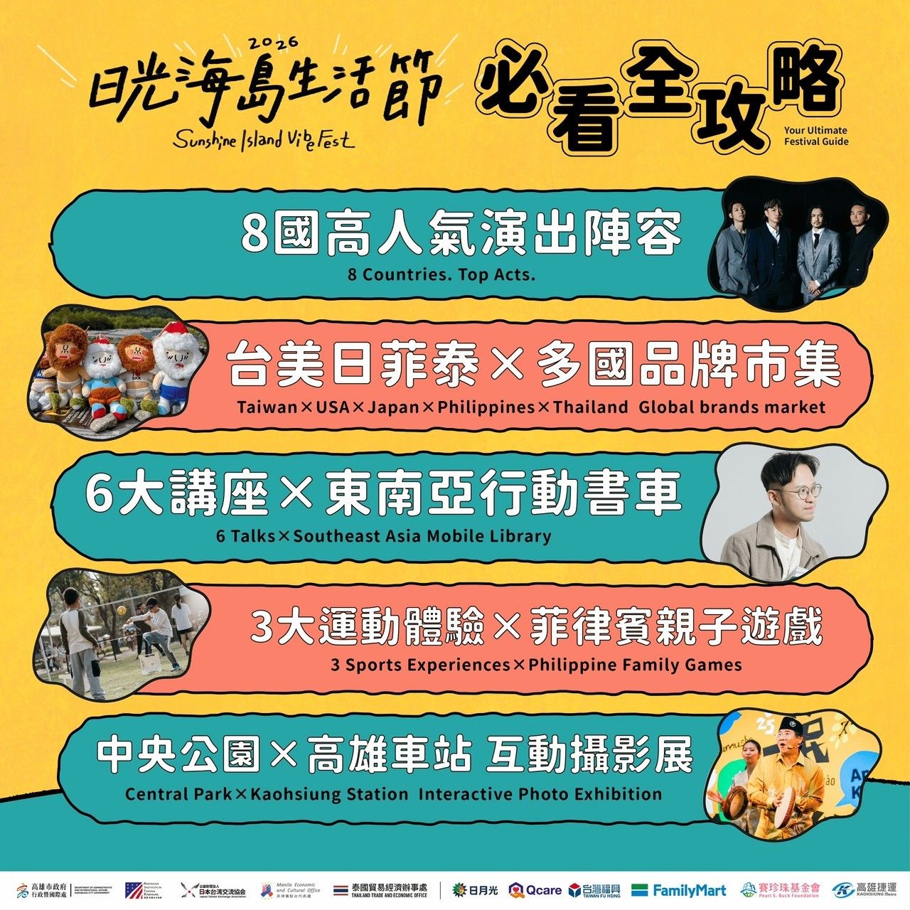 2026日光海島生活節