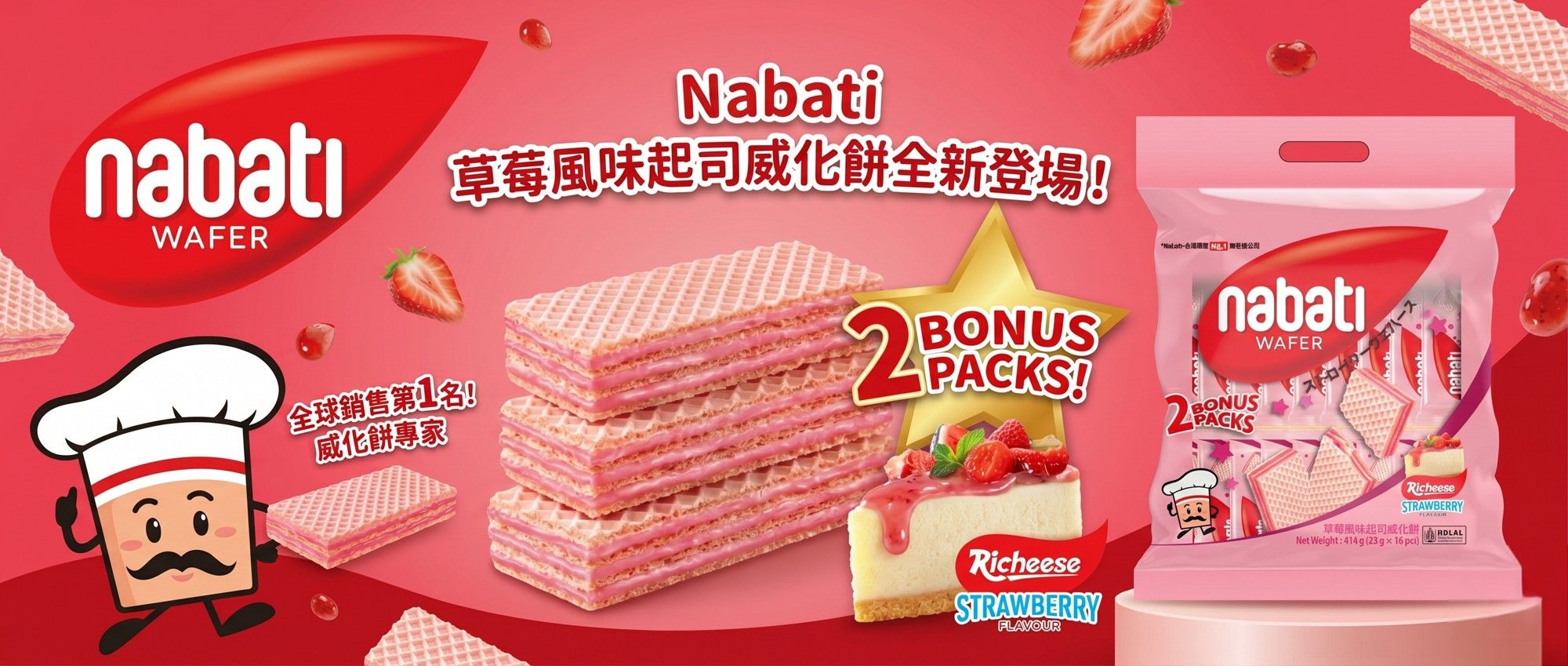 Nabati|威化餅