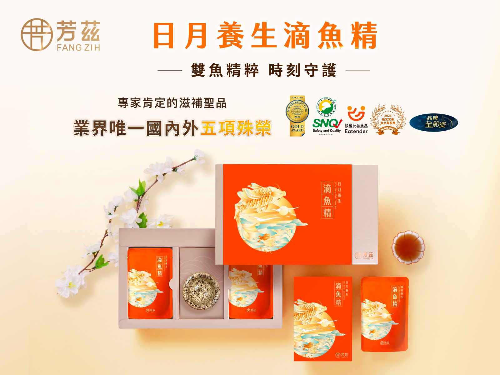 芳茲 ｜滴魚精｜百人試用｜孩童營養品｜無魚腥味｜媽咪體驗分享