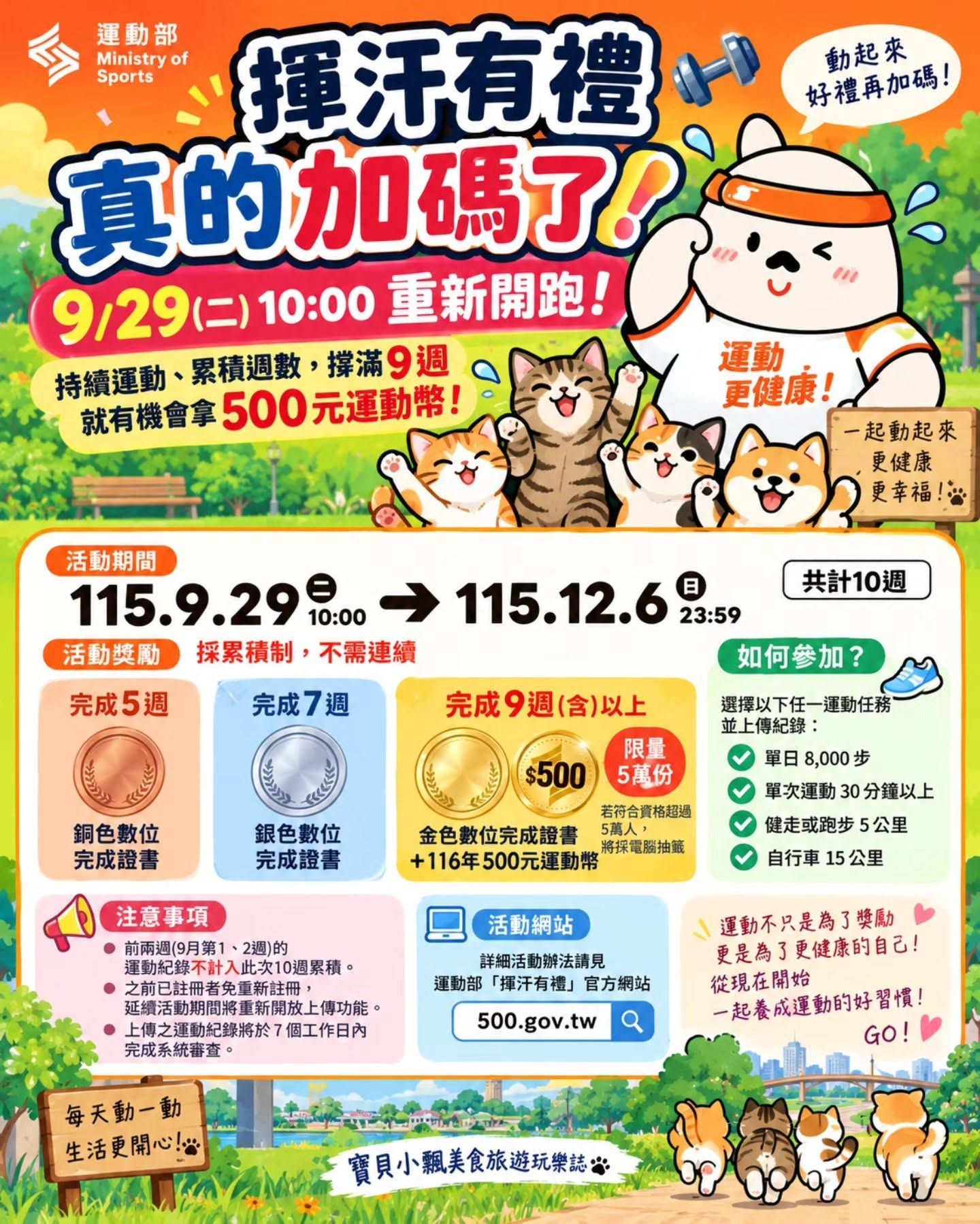 揮汗有禮