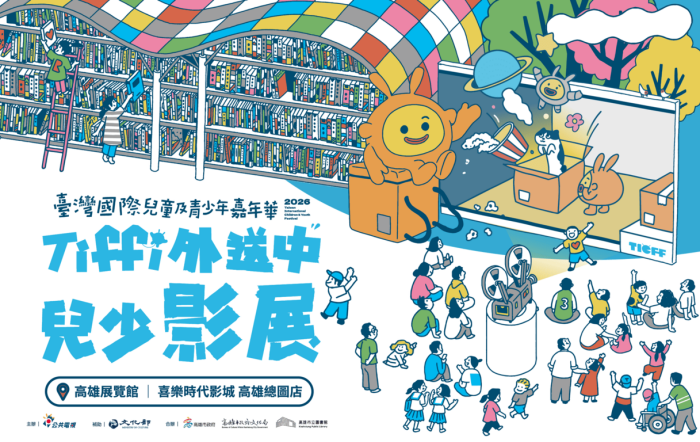 台灣國際兒童書展影展