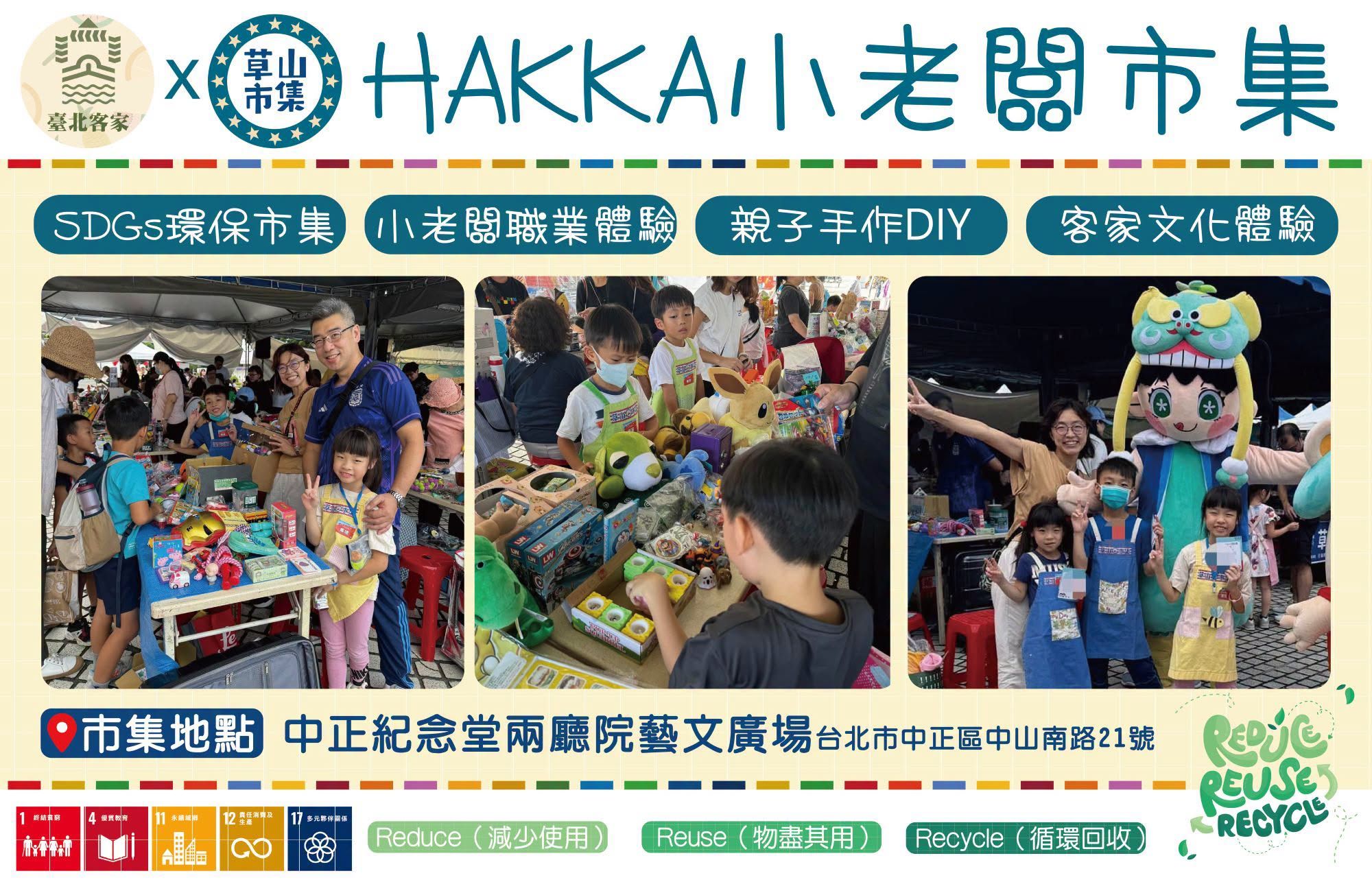 HAKKA 小老闆市集