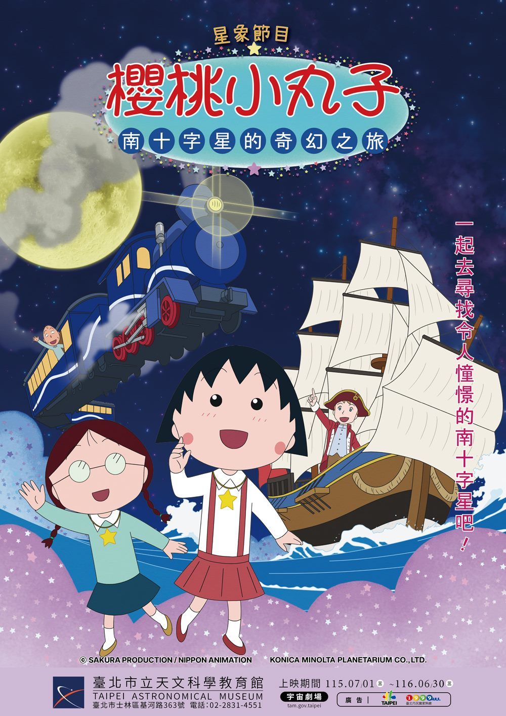 小丸子尋找南十字星