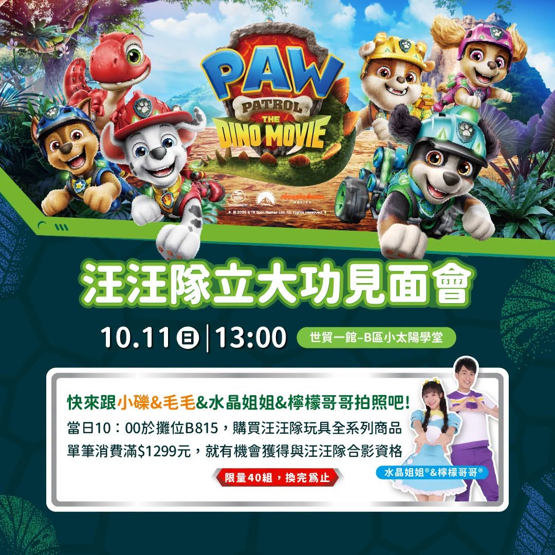汪汪隊