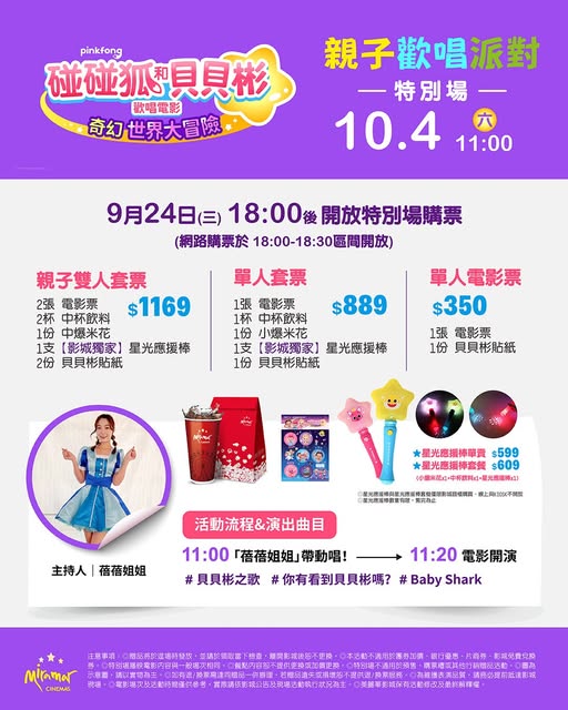 碰碰狐│貝貝彬│電影