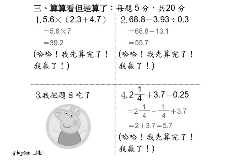 小學|小學生|考卷|考試|數學|老師|愚人節|兒童節|惡搞|搞笑