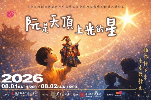 天頂賞光的星主視覺