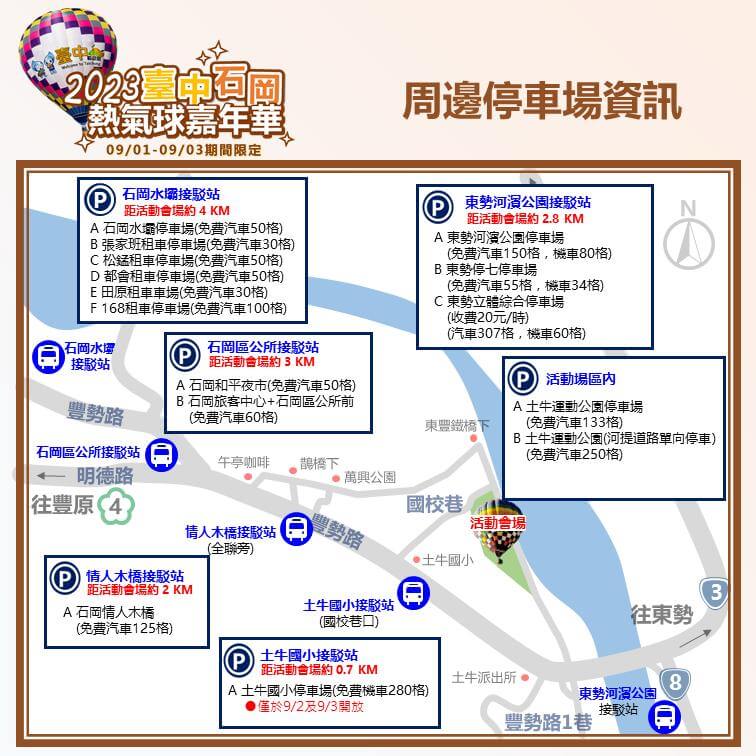 2023台中石岡熱氣球嘉年華