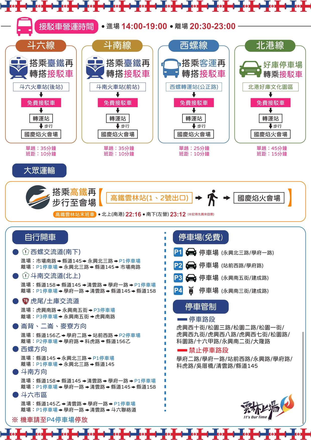 2024國慶煙火