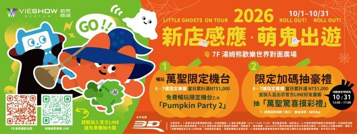 裕隆城萬聖節